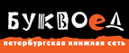 Скидка 10% для новых покупателей в bookvoed.ru! - Ижма